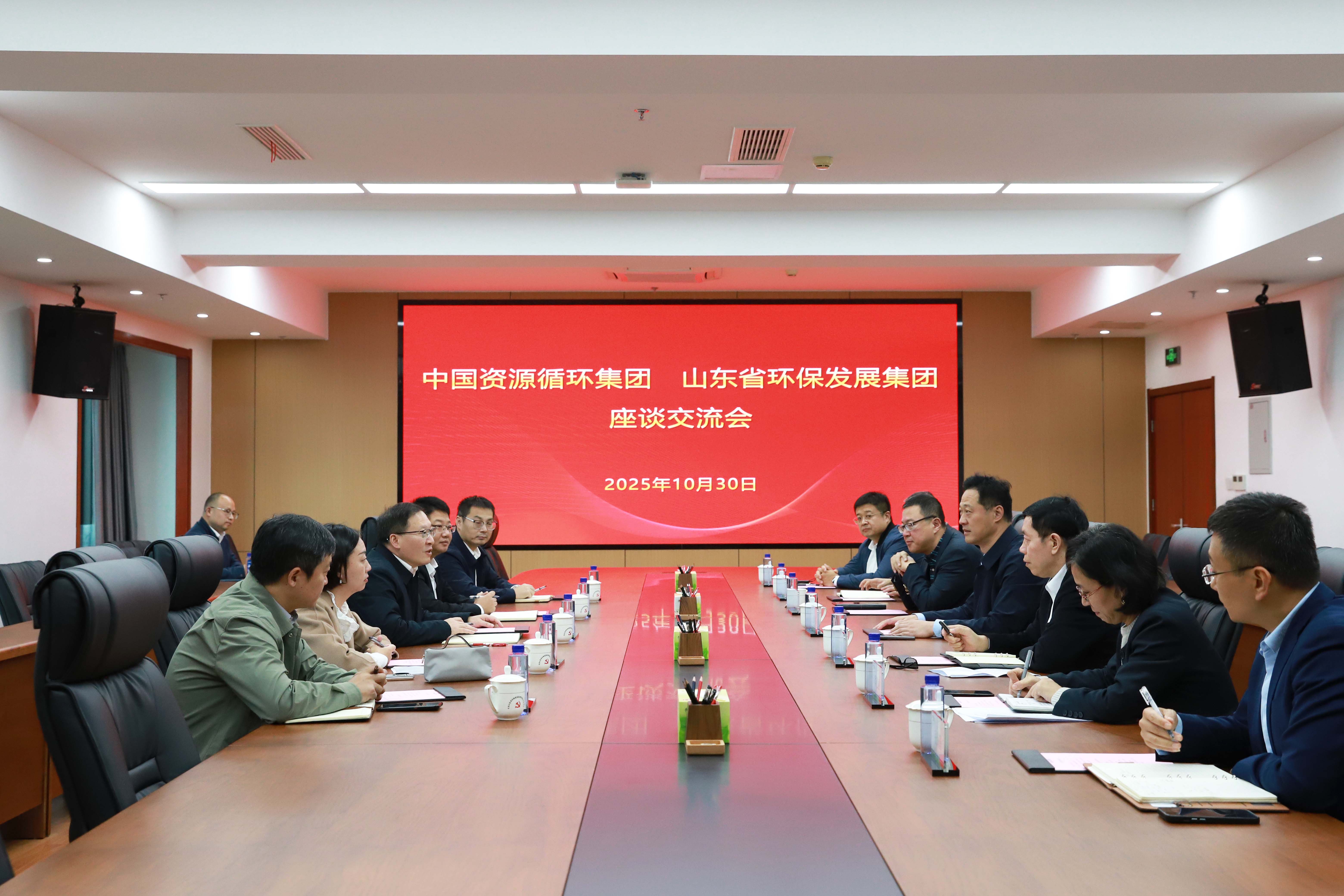 山東環保集團與中國資源循環集團開展座談 共探綠色循環合作新路徑
