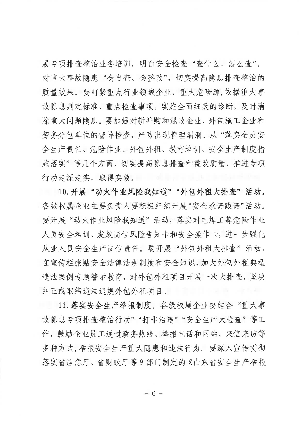 關(guān)于印發(fā)《山東省環(huán)保發(fā)展集團(tuán)有限公司2023年”安全生產(chǎn)月“活動(dòng)實(shí)施方案》的通知_page-0007.jpg